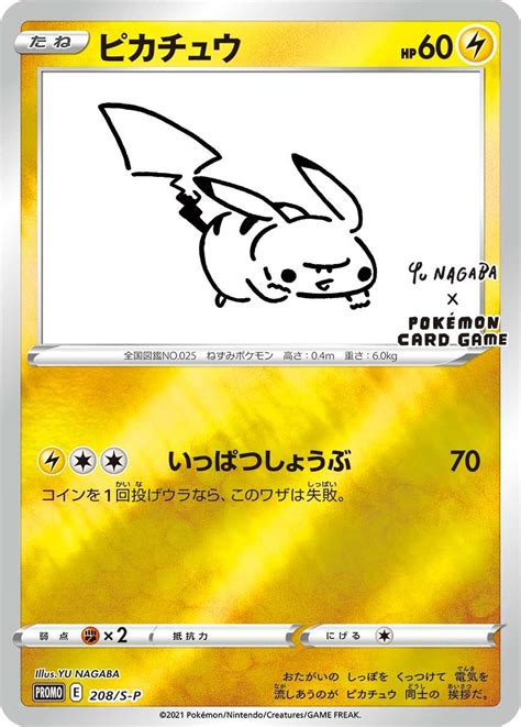 pikachu yu nagaba|2021 Pokemon Japanese S Promo 208 Pikachu Yu Nagaba X